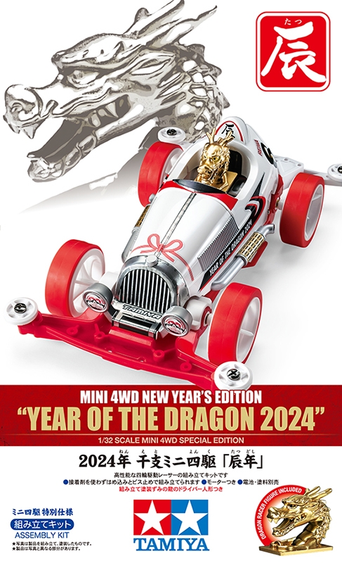 Tamiya - "Year of the Dragon 2024" Super Li Mini 4WD image
